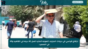 ارتفاع قياسي في درجات الحرارة: الموجة الحارة تصل 42 درجة في القاهرة و49 في الصعيد.